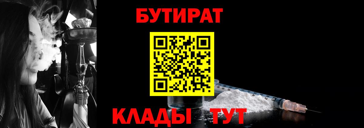 Бутират бутандиол Ухта