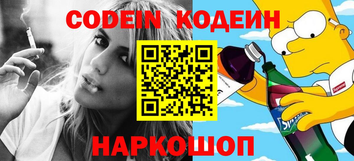 Ухта  Кодеиновый сироп Lean Purple Drank  Вход с VPN 