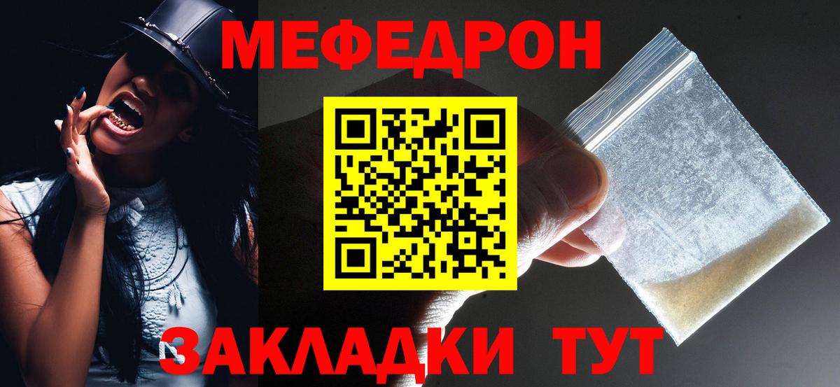 Меф мяу мяу Ухта